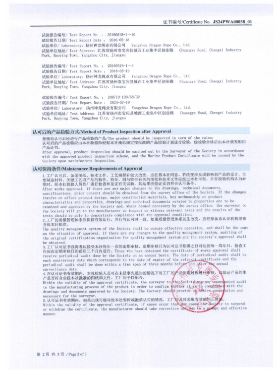 CCS船级社工厂认可